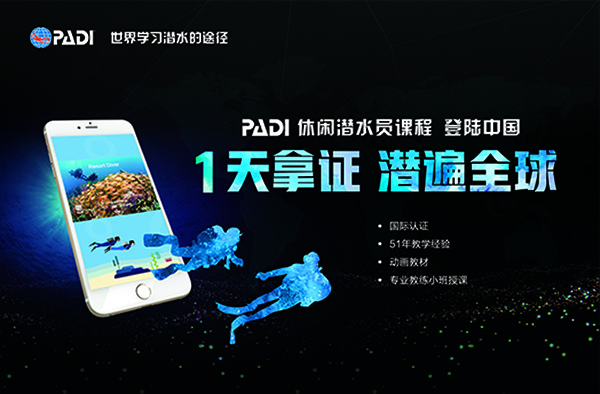 12/12正式上線！PADI 最新課程【休閑潛水員Resort Diver】 丨 一天拿證，潛遍全球