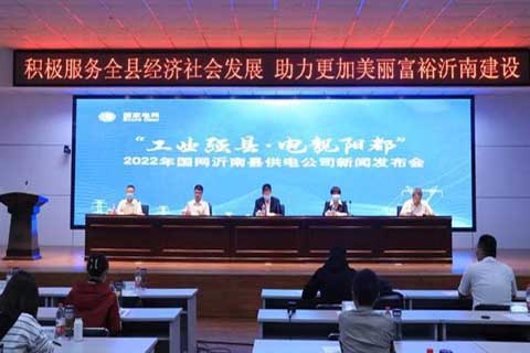 沂南縣供電公司十項服務(wù)舉措，助推&ldquo;工業(yè)強縣&middot;電靚陽都&rdquo;